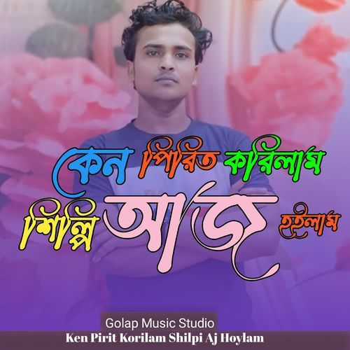 Ken Pirit Korilam Shilpi Aj Hoylam