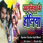 Khalasiya Ke Holiya