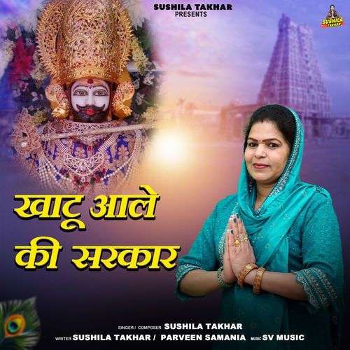 Khatu Aale Ki Sarkar