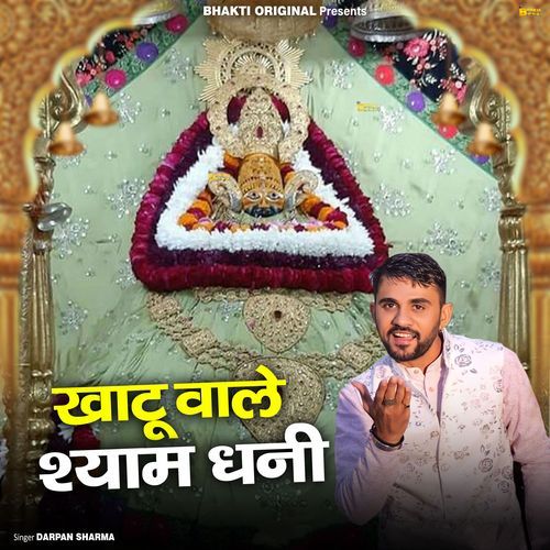 Khatu Wale Shayam Dhani