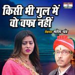 Kisi Bhi Gul Main Vo Wafa Nahi