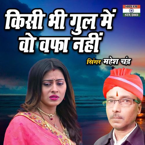 Kisi Bhi Gul Main Vo Wafa Nahi