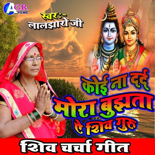 Koi na darad mora bujhata ye shiv guru