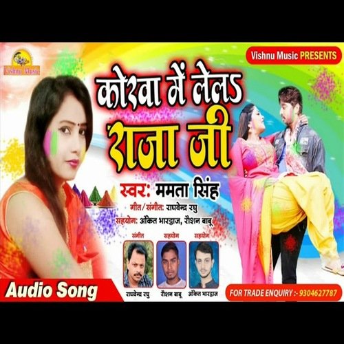 Korwa Me Lela Raja  Ji (Bhojpuri  Holi Song)