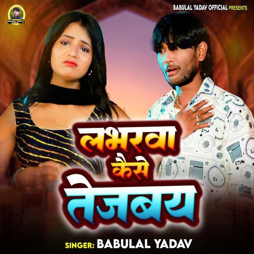 Labharva Kaise Tejabay