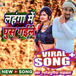 Lahanga Me Ghus Gaile