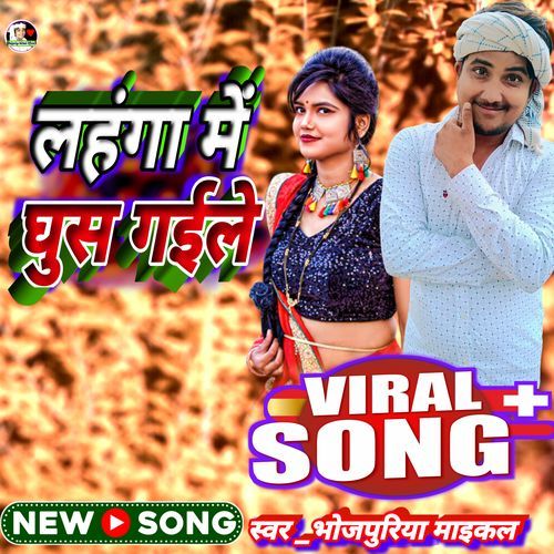 Lahanga Me Ghus Gaile