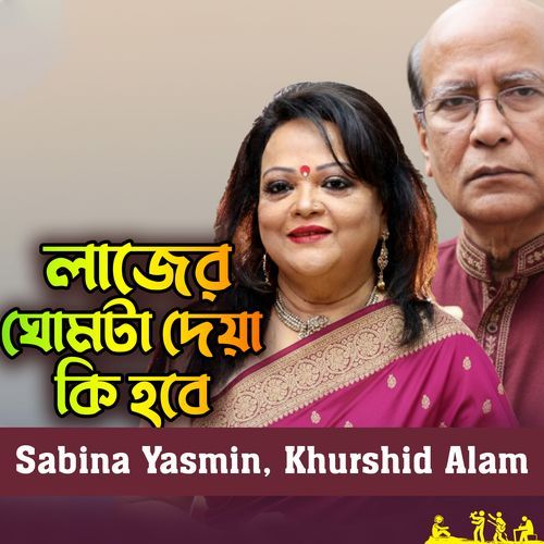 Lajer Ghomta Dea Ki Hobe