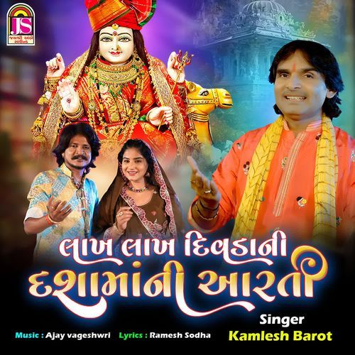 Lakh Lakh Divada Ni Dashamani Aarti