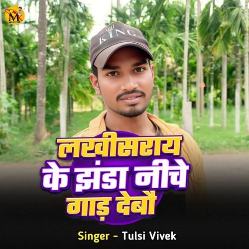 Lakhisarai Ke Jhanda Niche Gaad Debau