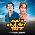 Lalten Jara Ke Khelbai jhijhiya