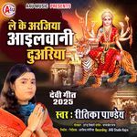 Le Ke Aarjiya Aaelavani Duaariya