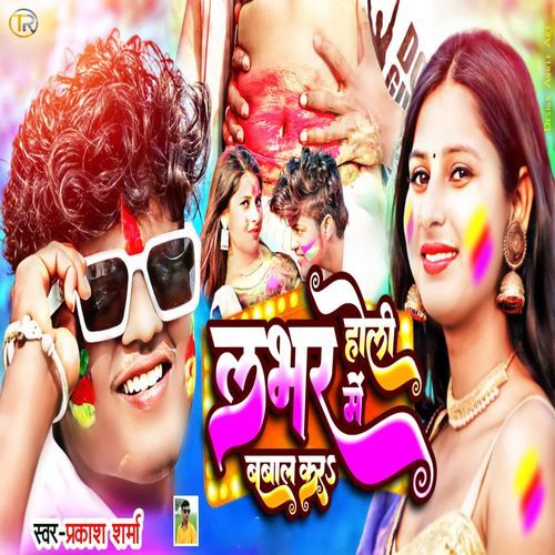 Lover Holi Me Babal Kara