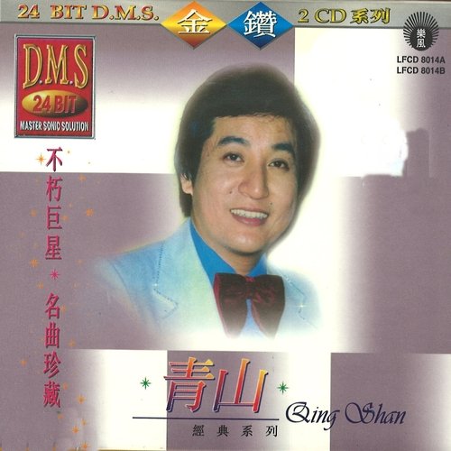 青山对青山（孔兰薰合唱） cover art