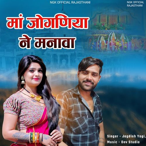 Maa Joganiya Ne Manawa