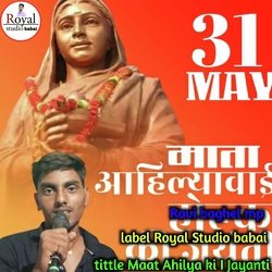 Maat Ahilya ki I Jayanti