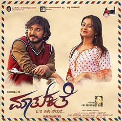 Maathukathe (Original Motion Picture Soundtrack)
