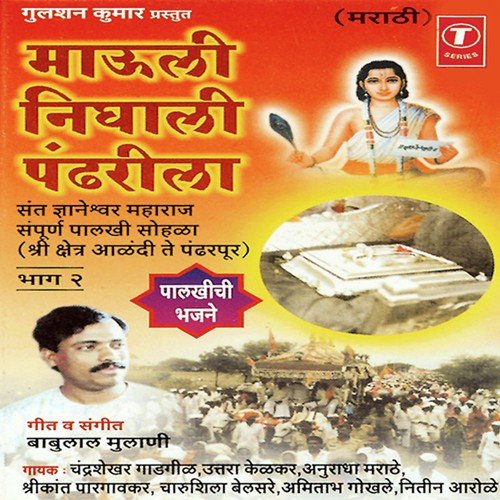 Pangula Pangula - Sant Eknath Maharaj