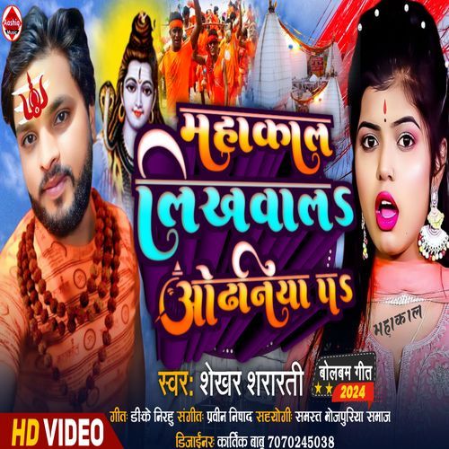 Mahakal Likhwala Odhaniya Pe