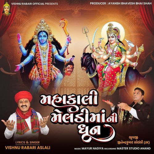 Mahakali Meldimani Dhun