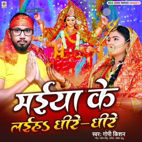 Maiya Ke Laiha Dhire Dhire