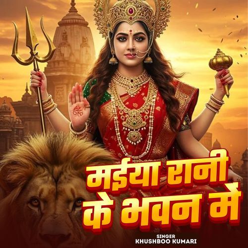 Maiya Rani Ke Bhawan Me