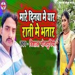 Mare Dinawa Me Yaar Rati Me Bhatar