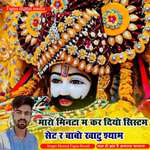 Maro Minata M Kar Diyo System Set R Babo Khatu Shyam