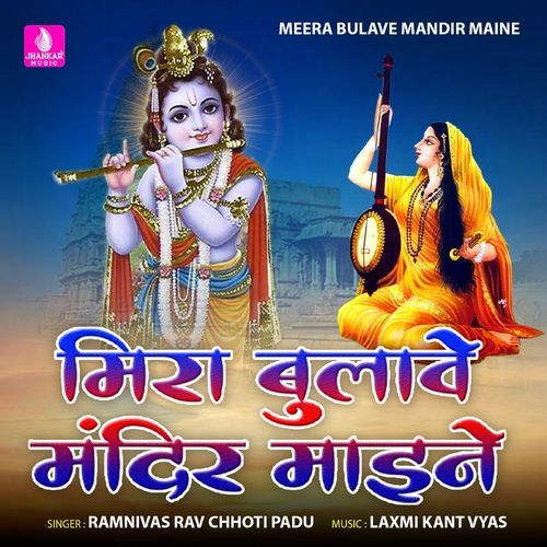 Meera Bulave Mandir Maine