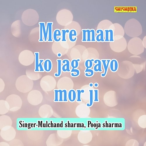 Mere Man Ko Jag Gayo Mor Ji