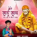 Mere Sai Sath Tera Jab Se Maine Hai Paya