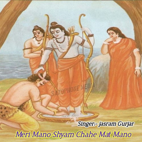 Meri Mano Shyam Chahe Mat Mano