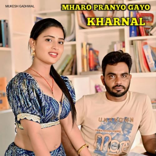Mharo pranyo gayo kharnal