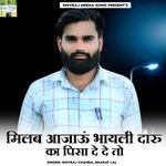 Milab Aajaun Bhayli Daru Ka Pisa De De To