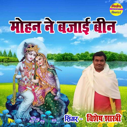 Mohan Ne Bajayi Been