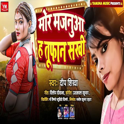 Mor Majanua Ha Tufan Sakhi