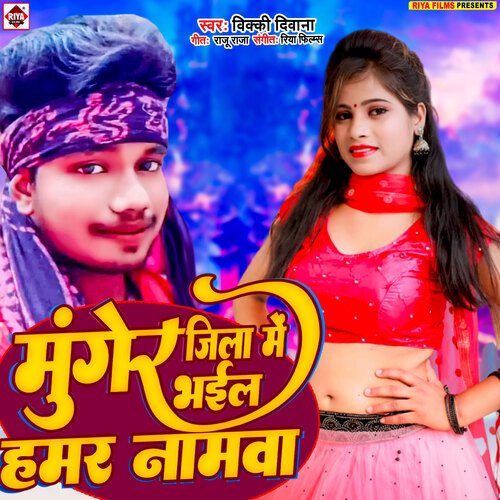 Munger Jila Me Bhail Hamar Namwa