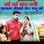 Nai Nai Saal Lagi Padbali Tohfa Jhel Janu Ko (Rajasthani)