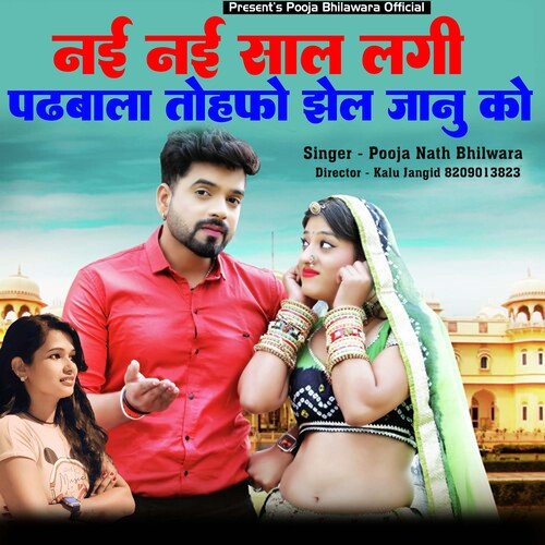 Nai Nai Saal Lagi Padbali Tohfa Jhel Janu Ko (Rajasthani)