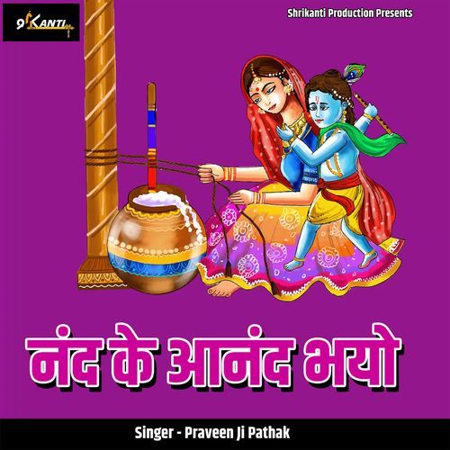 Nand Ke Aanand Bhayo