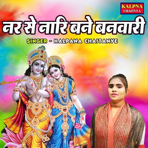 Nar Se Nari Bane Banwari