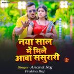 Naya Sal Me Mile Awa Sasurari