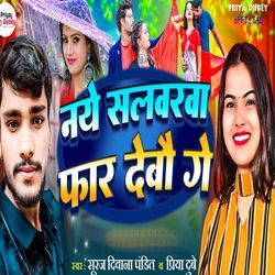 Naye Salwarwa Fad Debao Ge