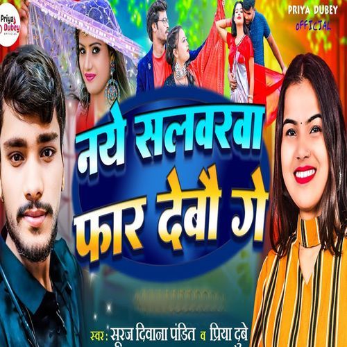 Naye Salwarwa Fad Debao Ge