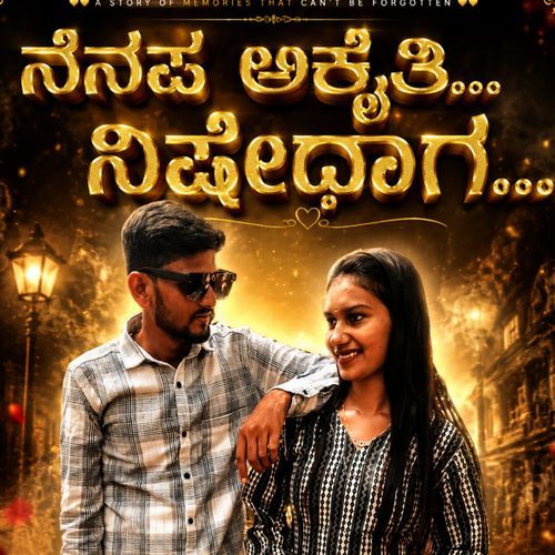 Nenepa akkaiti Neshedhaga Photo nodi Ninda Neshedhaga