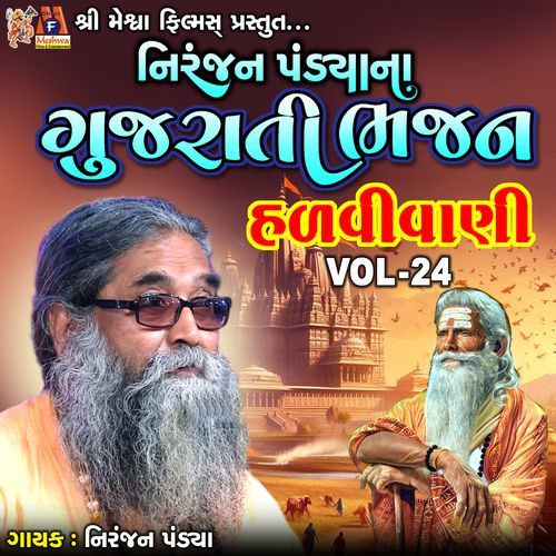 Niranjan Pandya Na Gujarati Bhajan, Vol. 24