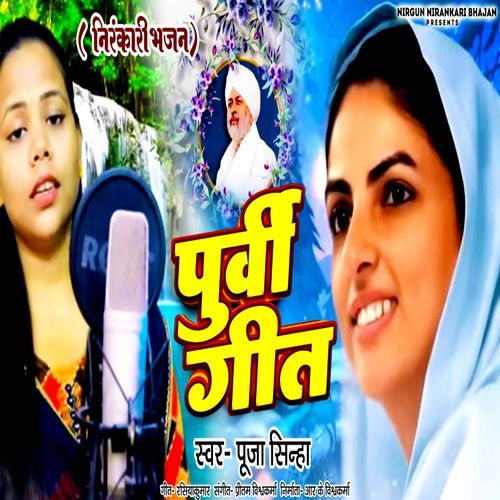 Nirankari Bhajan Purvi Geet