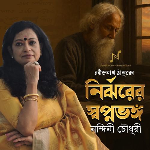 Nirjharer Swapnabhanga