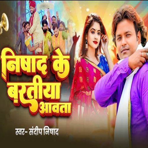 Nishad Ke Baratiya Aavta