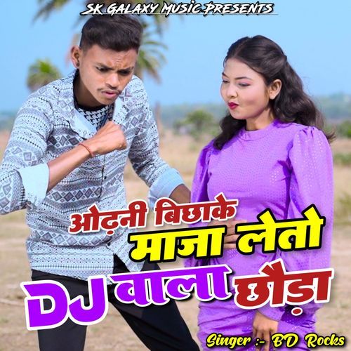 Odhani Bicha Ke Maja Leto Dj Wala Chhora